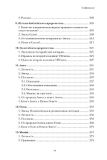 Введение в библейское пророчество