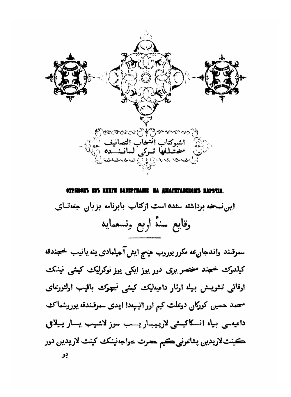 Сравнительная хрестоматия турецкого языка наречий османлы и адербиджана | Л. М. Лазарев