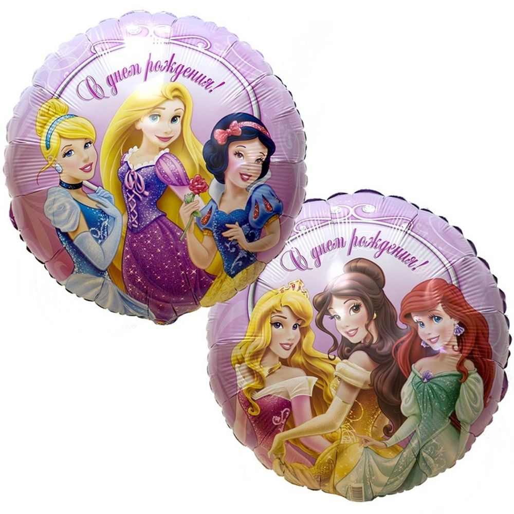 AN 18" РУС Принцессы С ДНЕМ РОЖДЕНИЯ S60 (БГ-15)