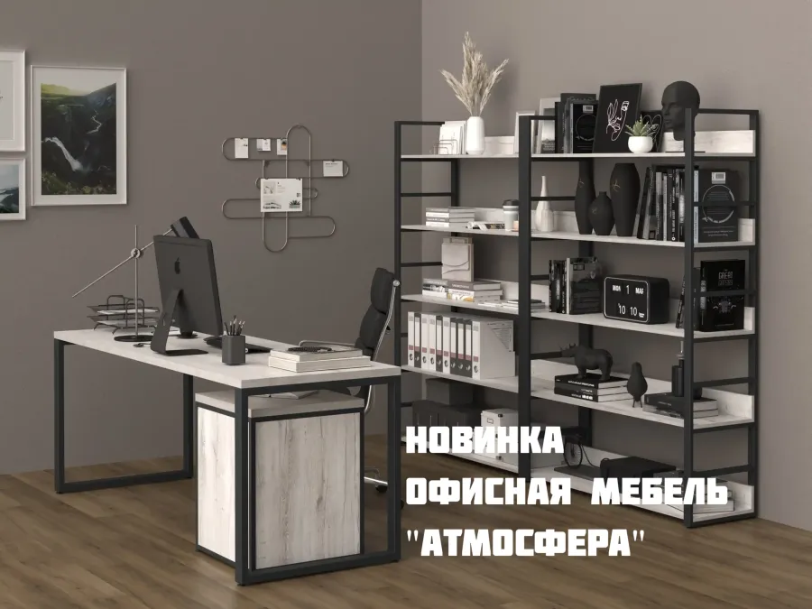 Серия «Атмосфера»: лофт-мебель для тех, кто ценит стиль и качество