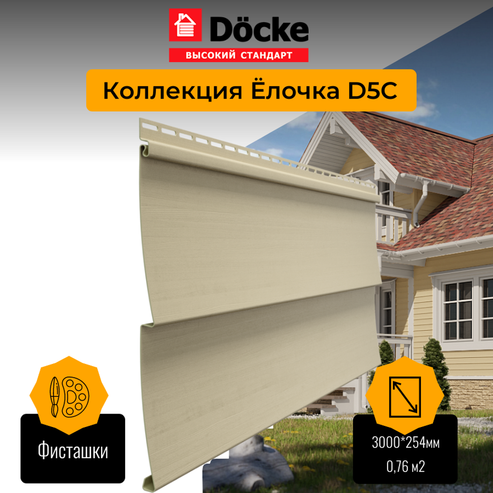 Сайдинг Docke STANDARD D5C Елочка Фисташки 0,255*3м 0,77м2