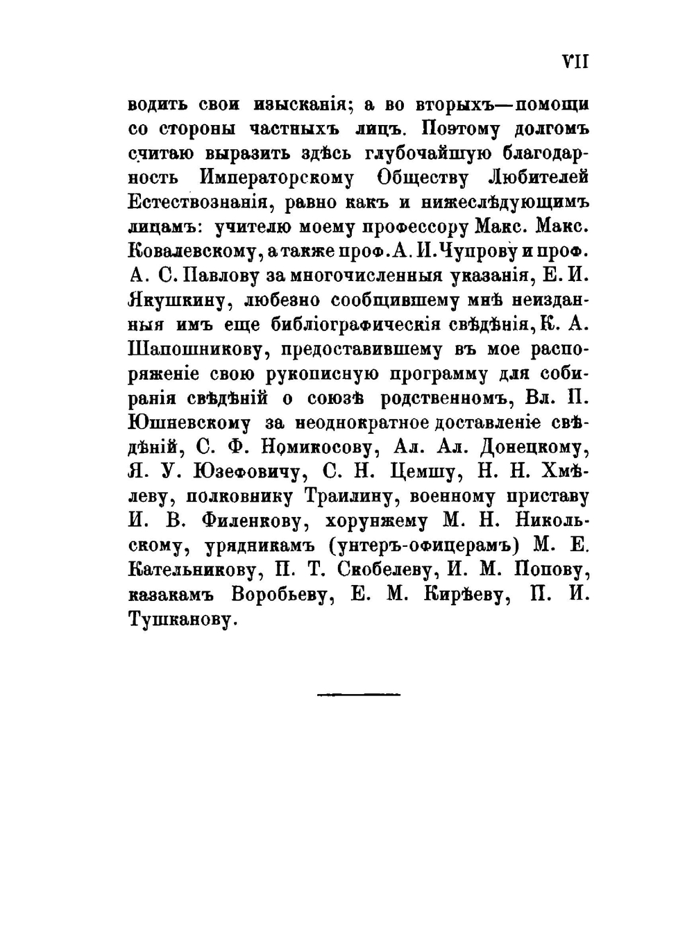 Сведения о казацких общинах на Дону. Материалы для обычного права Выпуск 1 | М.И. Харузин