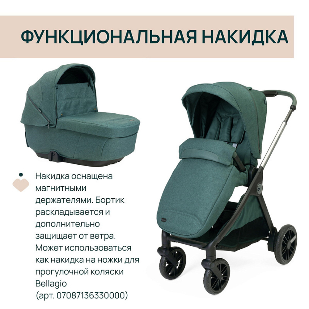 Люлька Chicco Gran Comfort к коляске Bellagio Fir Tree