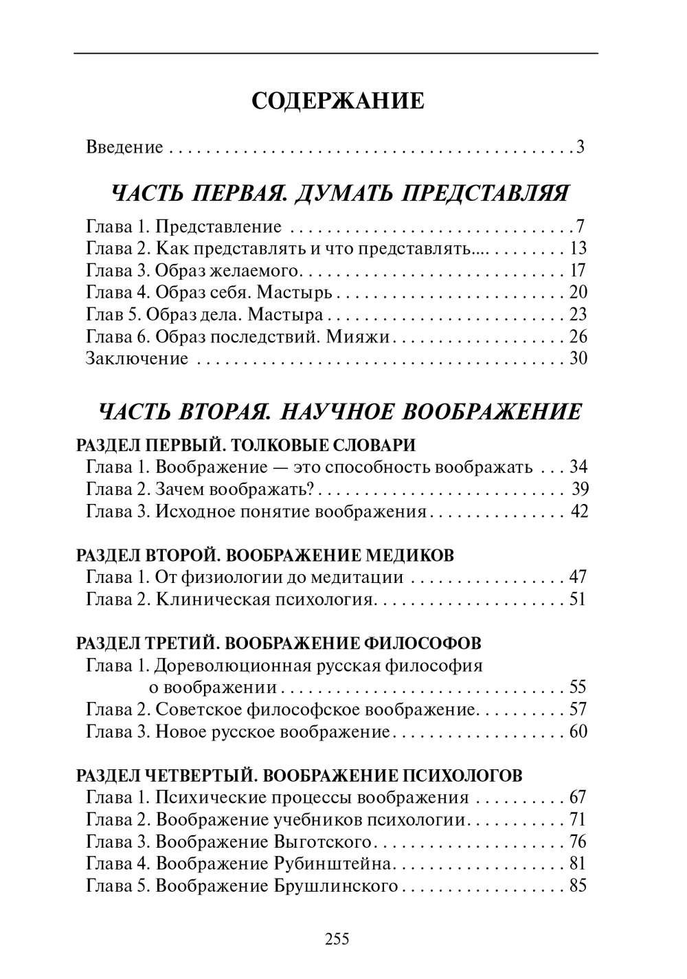 Основы науки думать. Книга 2. Представление и воображение. Шевцов А.