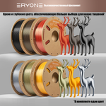 Пластик Eryone Ultra Silk PLA 1.75mm 1kg Dark Gold