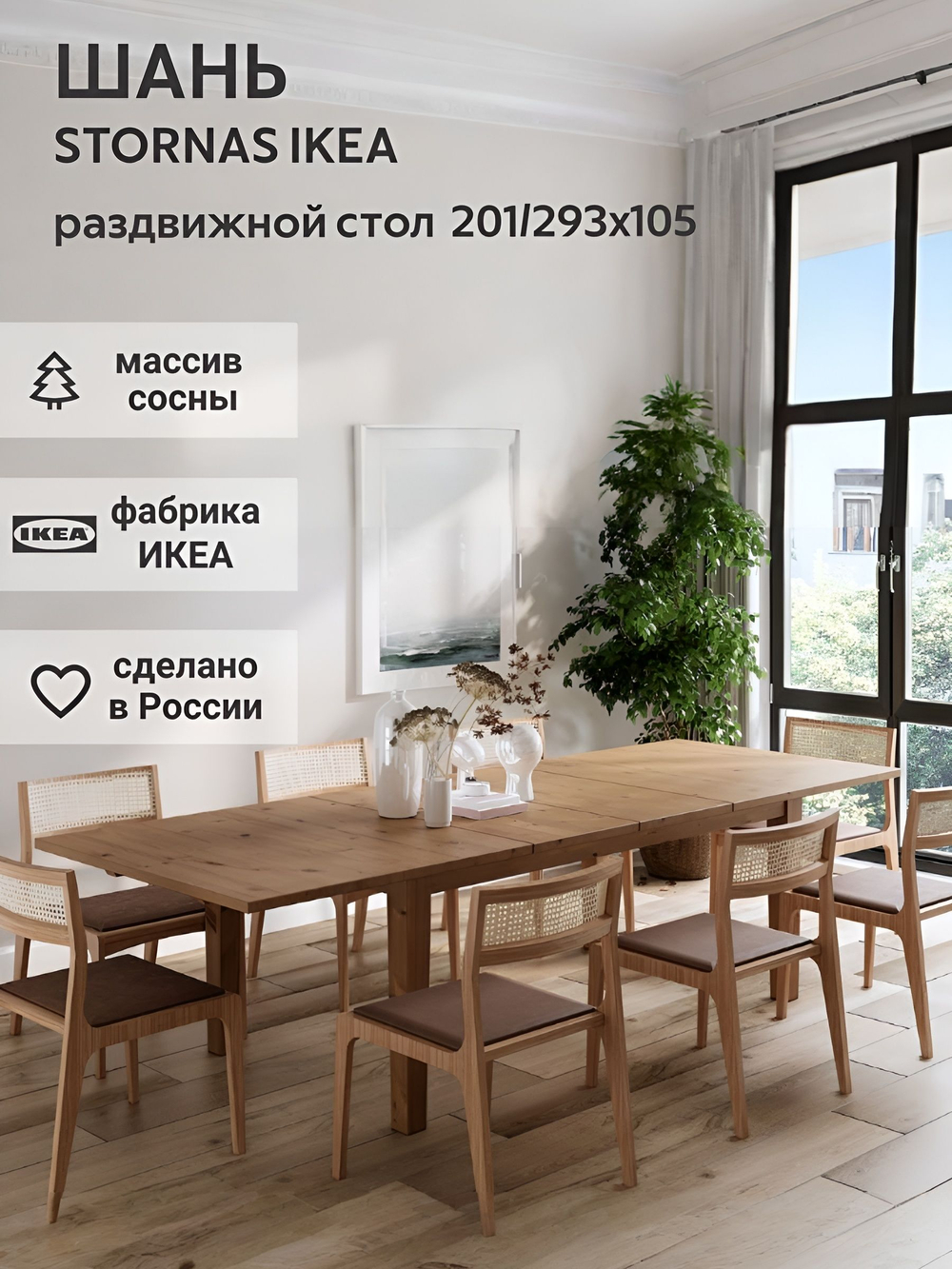 IKEA Обеденный стол раздвижной STORNAS, 201/293*105, из массива сосны, коричневый, ШАНЬ (СТОРНАС ИКЕА)