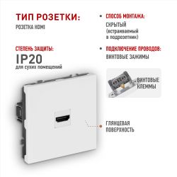 Розетка ЭРА Galaxy 15-3114-01 HDMI IP20 белый | Эра Galaxy