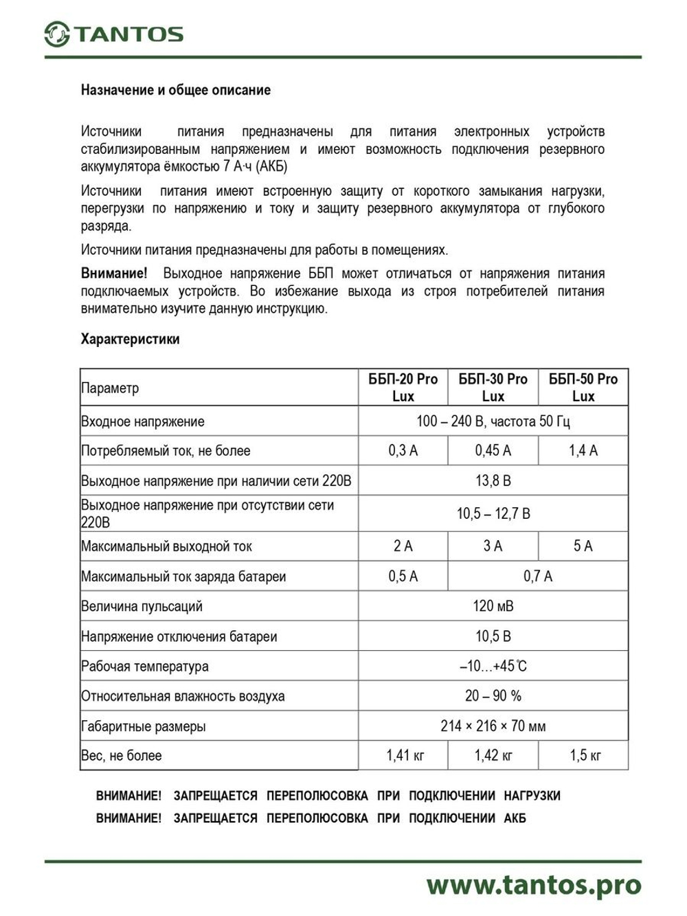 Источник бесперебойного питания ББП-50 PRO Lux