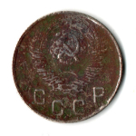 10 копеек 1948 год СССР гнутая