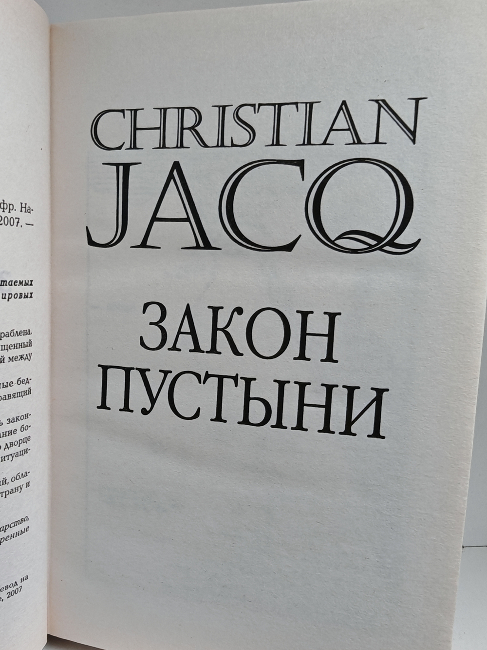 Закон пустыни