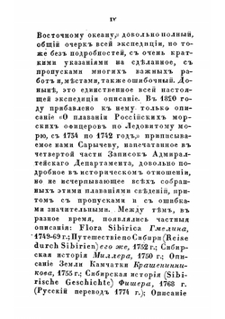 Северная экспедиция 1733-1743 | Соколов Александр Петрович