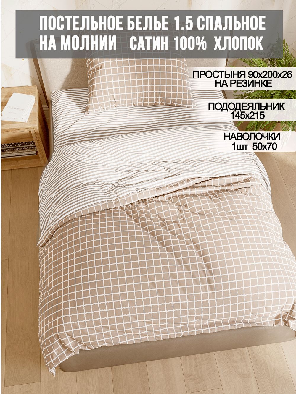 Постельное белье Milky Garden "Mary/Mary (компаньон)" 1,5-сп   наволочка 50х70 1шт Простынь на резинке 90х200 см  Пододеяльник 145х215 см