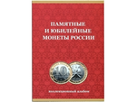 Альбом-планшет для монет 10 рублей БИМЕТАЛЛ с 2000 г. 1 монетный двор (без указания монетных дворов) (картон) 120 ячеек. (СОМС)