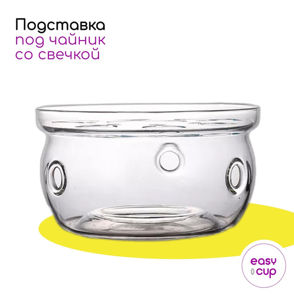 Стеклянная подставка для подогрева заварных чайников от свечи