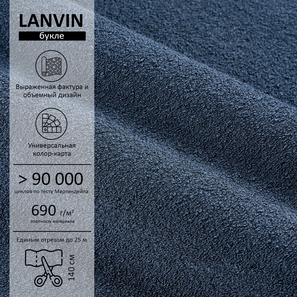 Букле Lanvin (Ланвин) 797
