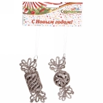 Подвеска «Конфетки» 10 см (набор 2 шт.), темное золото