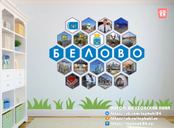 Стендбук "Белово"