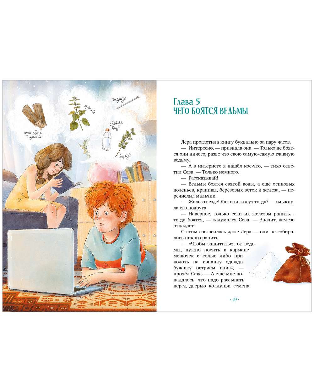 Страшно интересные приключения. Колдунья по соседству