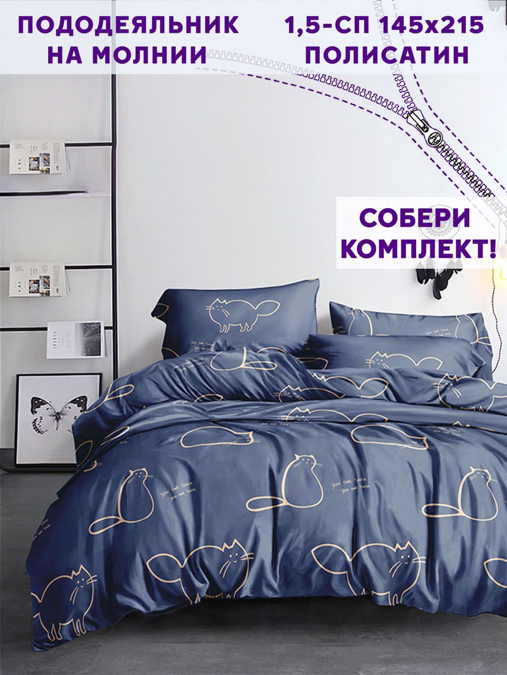 Пододеяльник Simple House "Котики" 1,5-сп 145х215 см