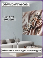 3D фотообои цветы на бежевом шелке