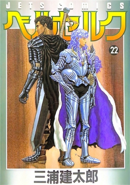 Манга Berserk на японском. Том 22