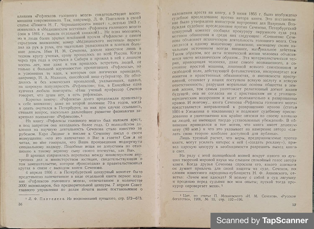 Коштоянц Х. С. Сеченов. – М.-Л.: Издательство Академии наук СССР, 1941.