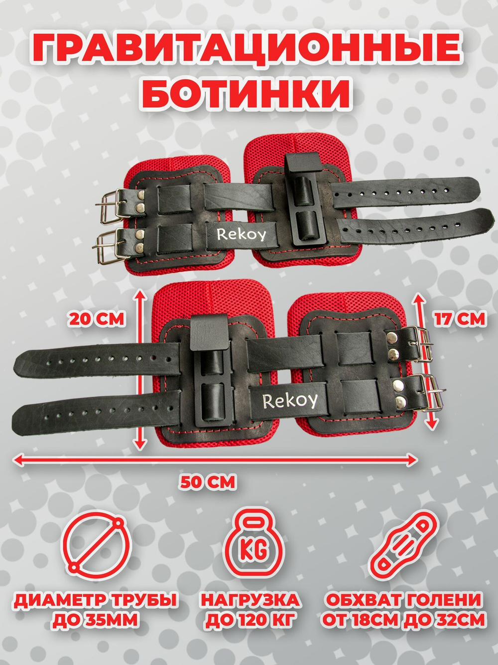 Ботинки гравитационные (инверсионные) кожаные ReKoy F10-LIGHT, красный
