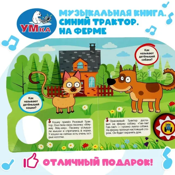 На ферме. Синий ТРАКТОР (1 кн. 10 пес.)