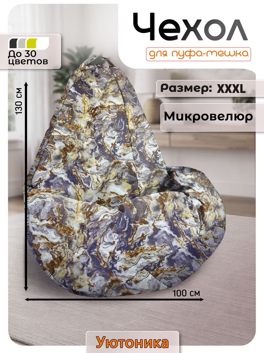 Чехол 3XL для кресла-мешка