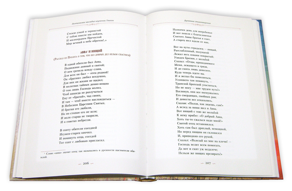 Игумения Таисия. Собрание сочинений в 3-х томах