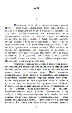 Электронная книга с повестью И.С. Тургенева "Ася", дореформенная орфография