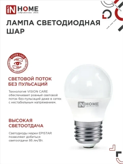 Лампочка светодиодная Е27 шар 11Вт холодный свет 6500К 1050Лм упаковка 4шт. IN HOME