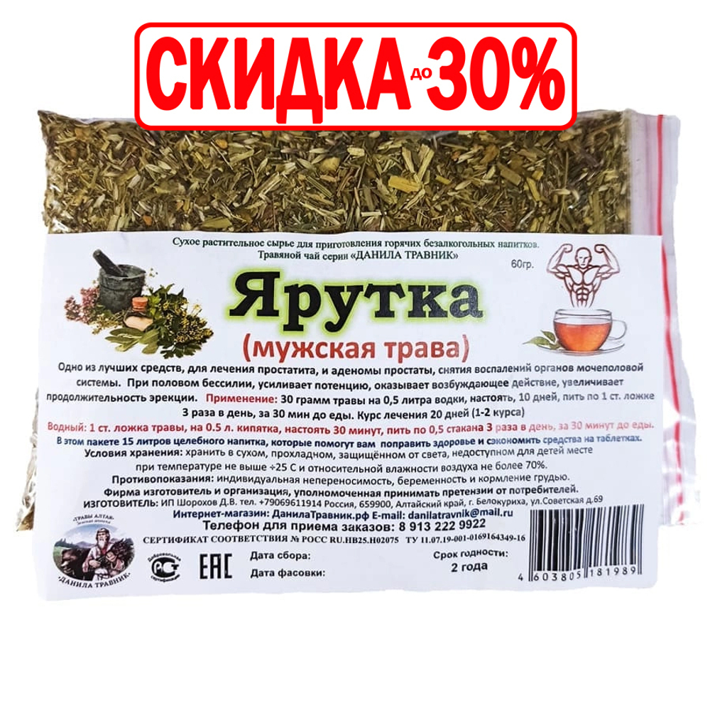Ярутка (трава)