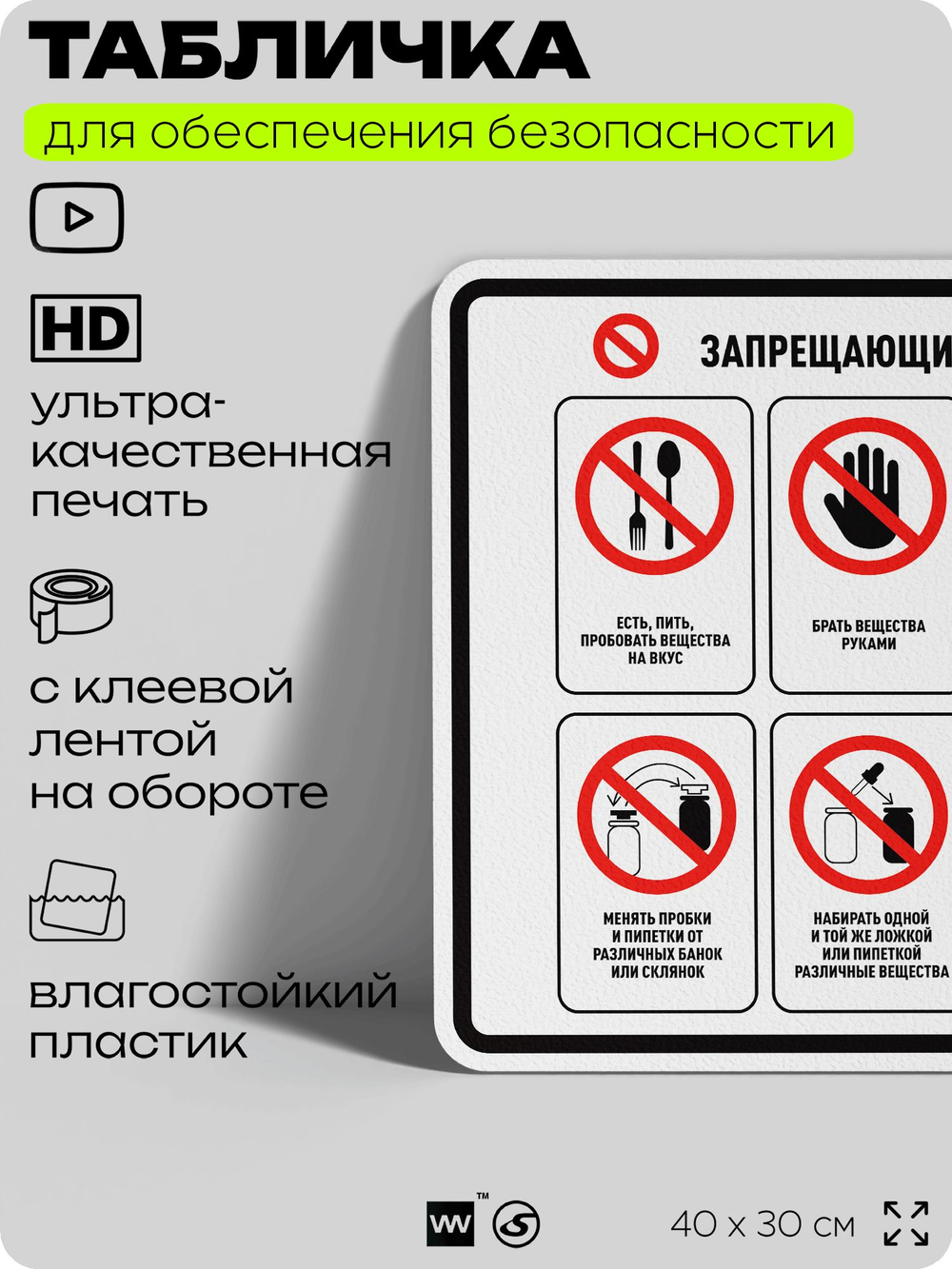 Табличка для обеспечения безопасности "Запрещающие знаки безопасности", для производства, предприятия, организаций, 40х30 см, Silver Plane x Айдентика Технолоджи