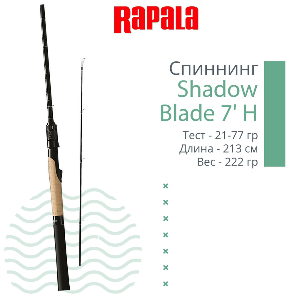 Спиннинг Shadow Blade Spinning 9' 274cm L 3,5-14g, 2pcs