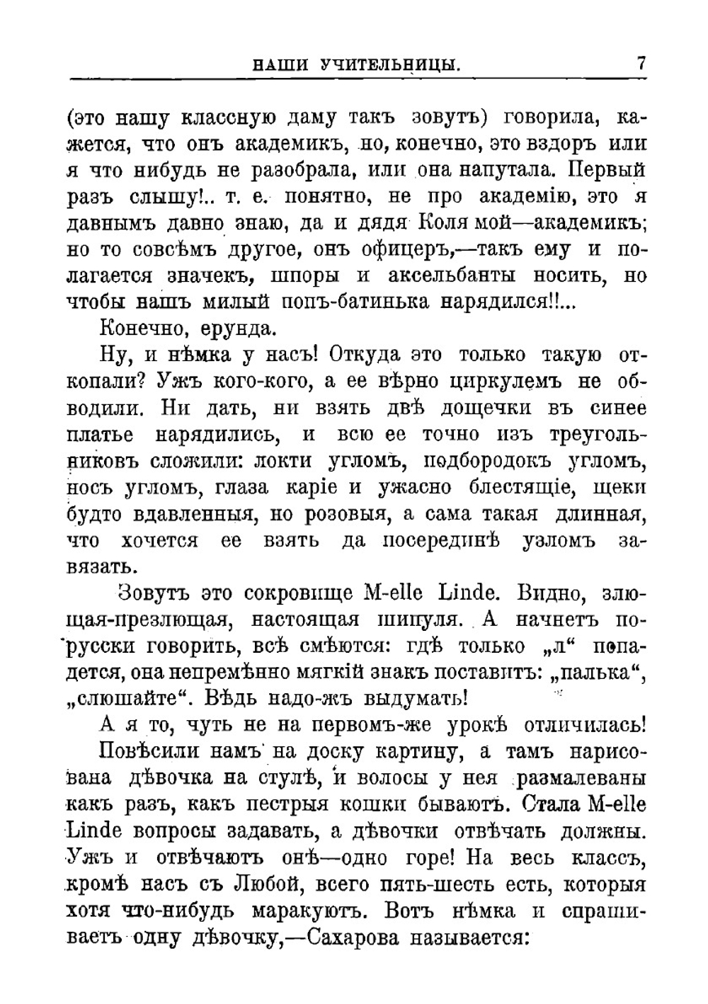 Веселые будни. Из воспоминаний гимназистки | Новицкая Вера Сергеевна