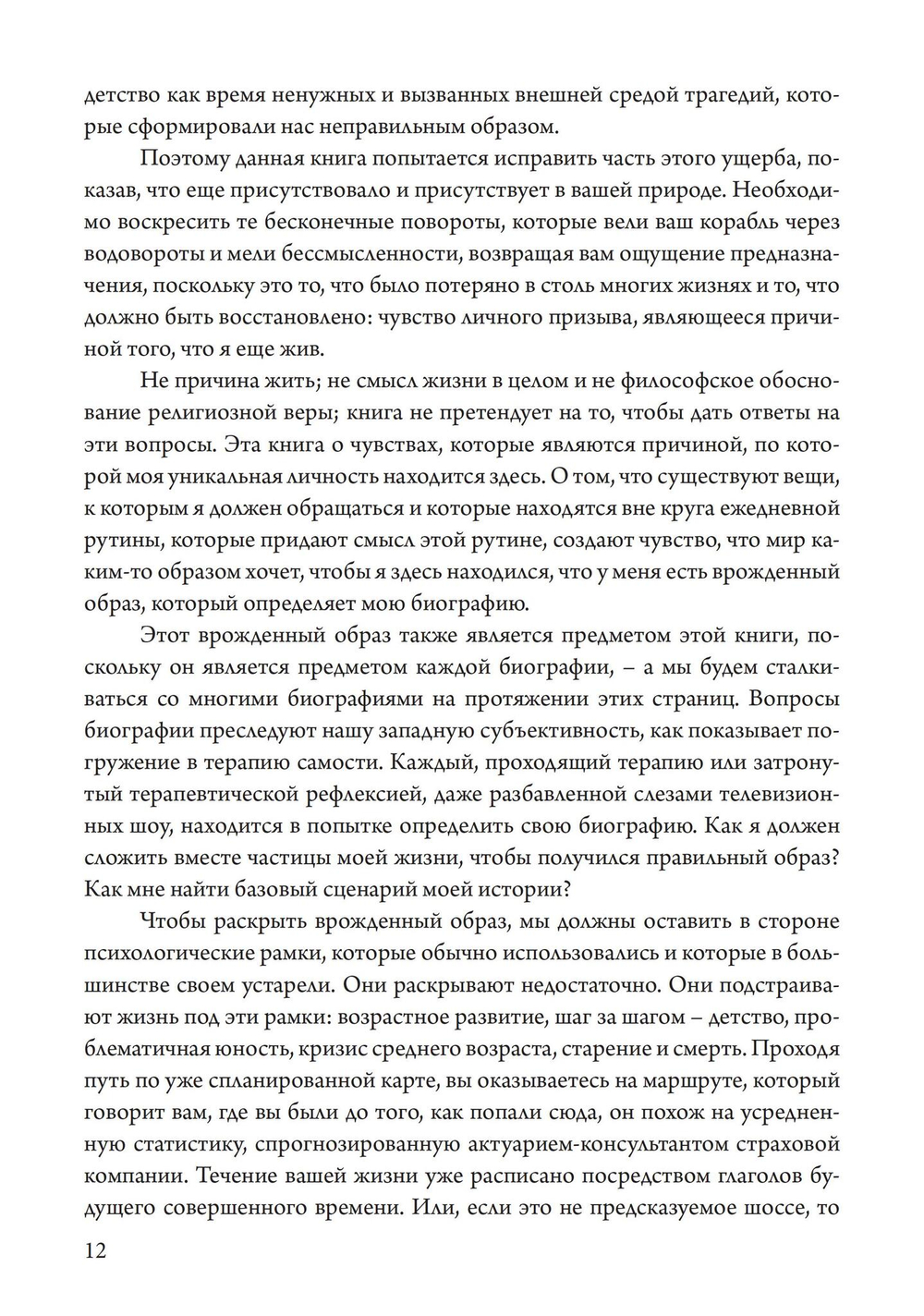 Код Души. В поиске характера и призвания