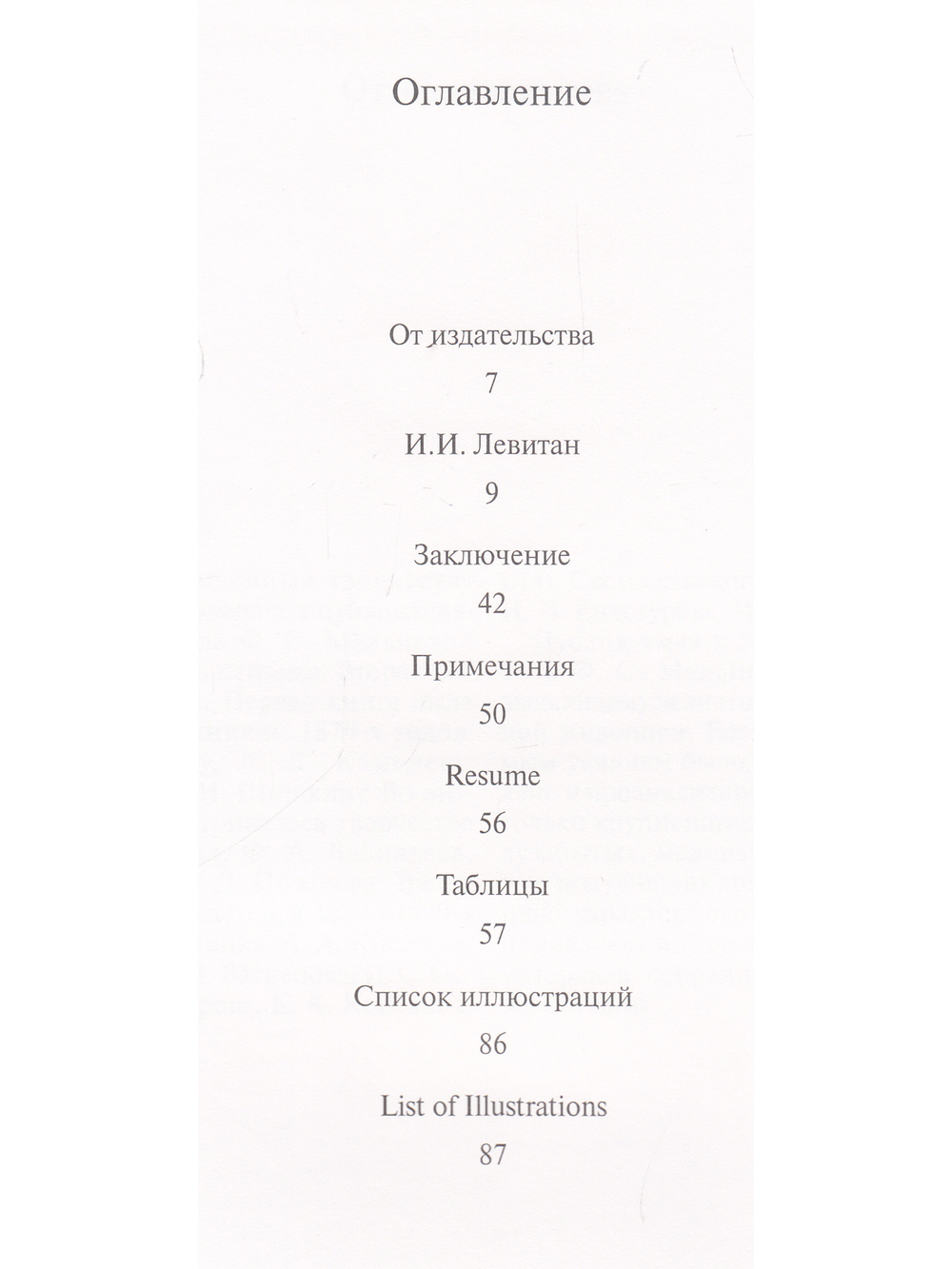 Мастера русского пейзажа.  Книга 4