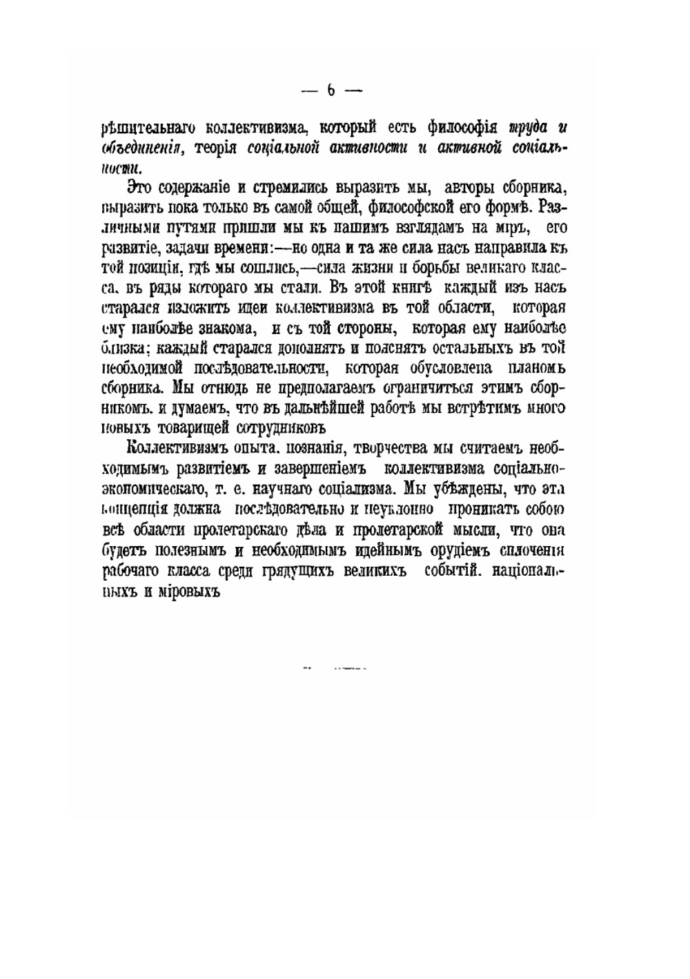 Очерки философии коллективизма. Сборник 1 | Нет автора