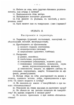 Душевное настроение современной учащейся молодежи, по данным Петербургской общестуденческой анкеты 1912 года | Радин Евгений Петрович