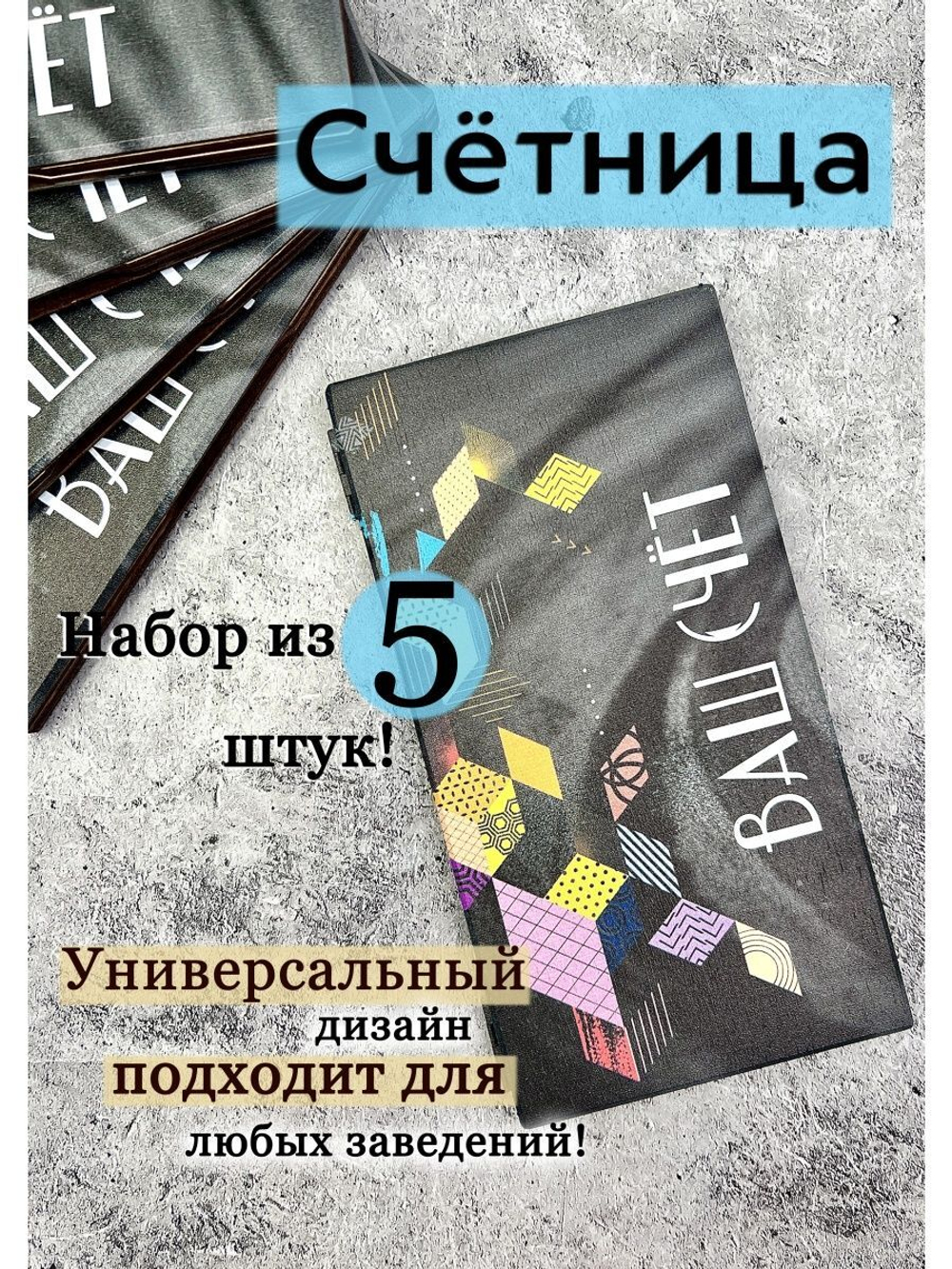 Счётница для кафе деревянная