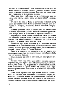 Пережитое. Воспоминания зрителя войны | Станюкович Владимир Константинович