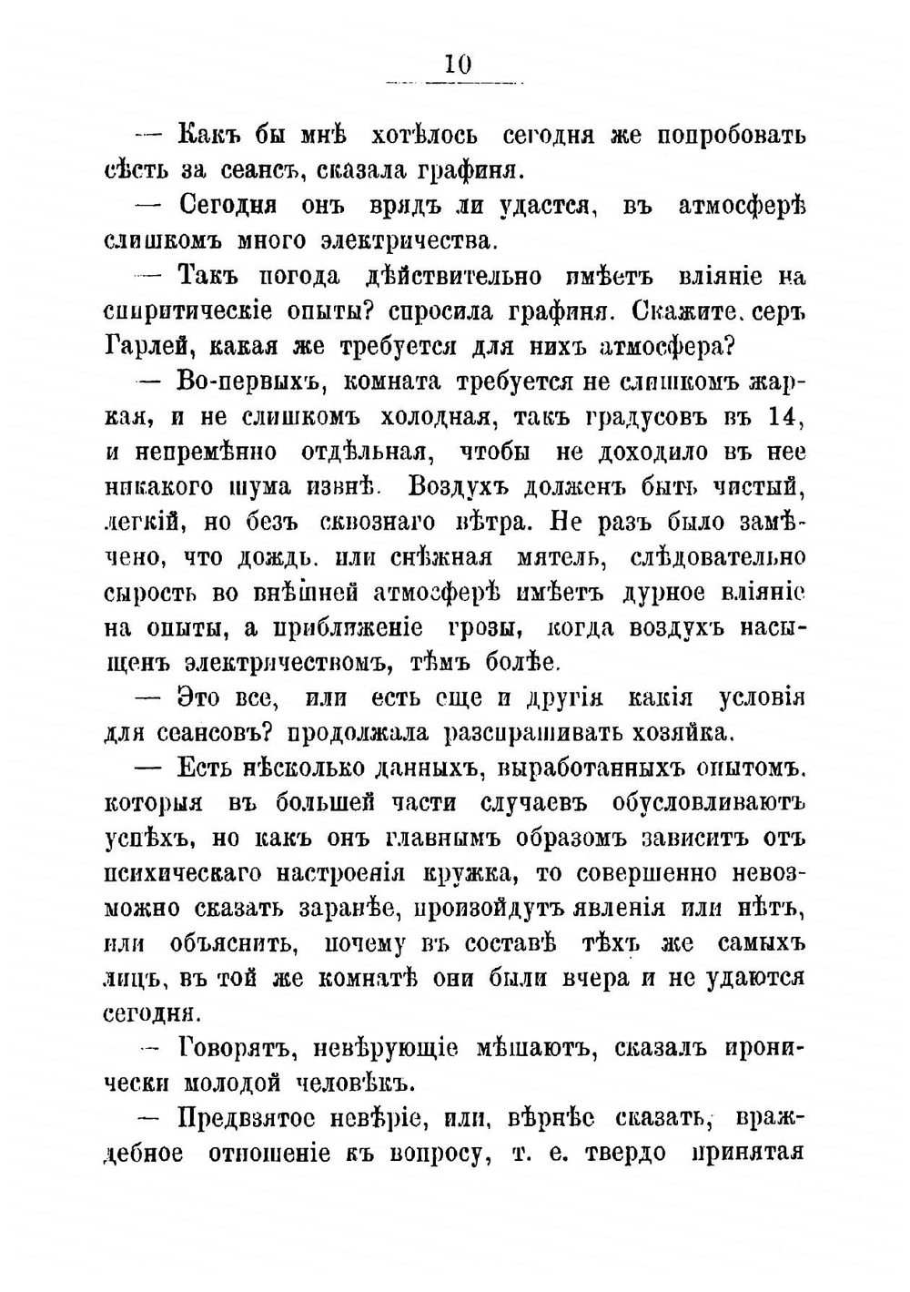 Легенда старинного баронского замка: Не быль и не сказка | Прибытков Виктор Иванович