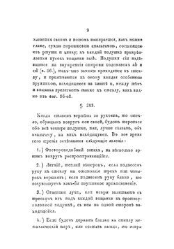 Физика в приложении к зодчеству. Сочинение | Классен Егор Иванович