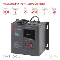 СННТ-1000-Ц ЭРА Стабилизатор напряжения настенный, ц.д., 140-260В/220/В, 1000ВА | Настенные