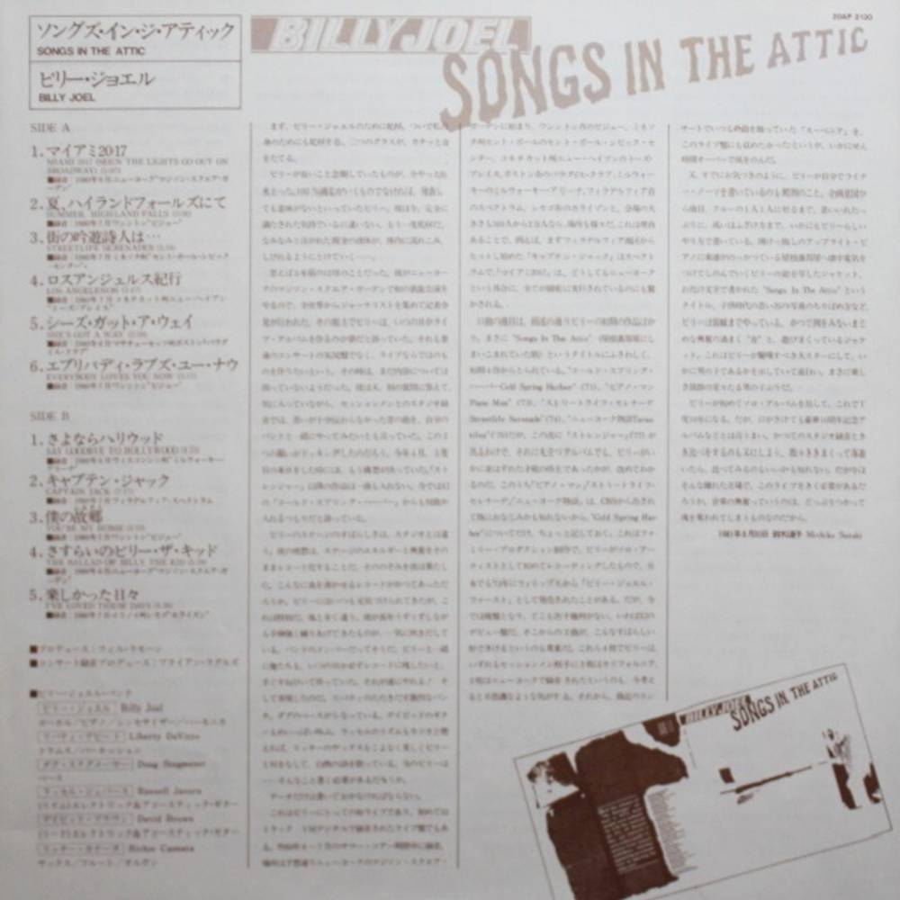 Billy Joel / Songs In The Attic (LP)