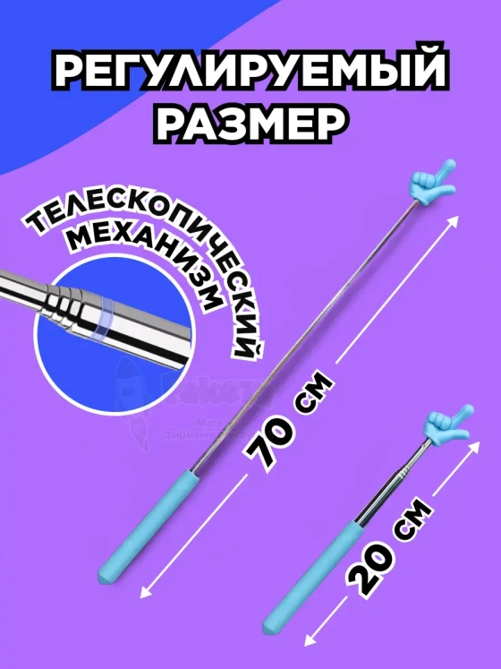 Пикми палочка - пигми палка указка с пальцем голубая 1 шт