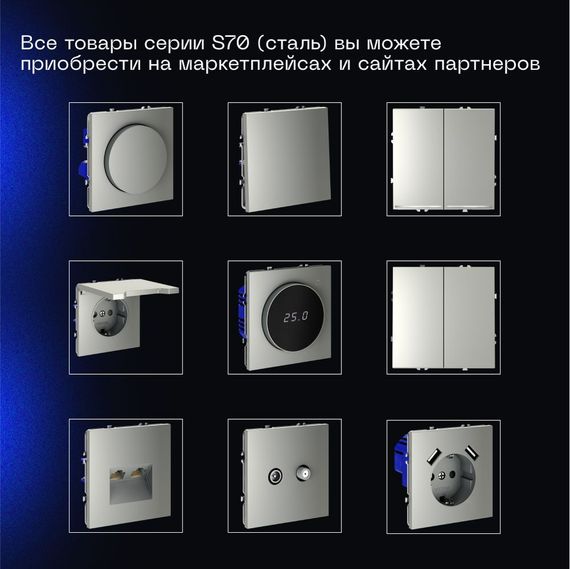 Выключатель встраиваемый Voltum S70 трехклавишный 10А, (сталь) VLS030105