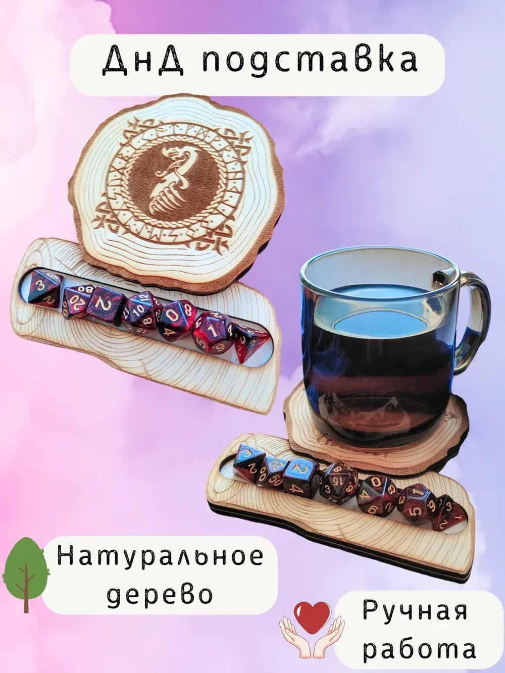 ДнД органайзер подставка для дайсов "Дракон"