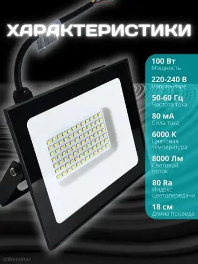 Прожектор светодиодный уличный 100вт, 6000K, IP65